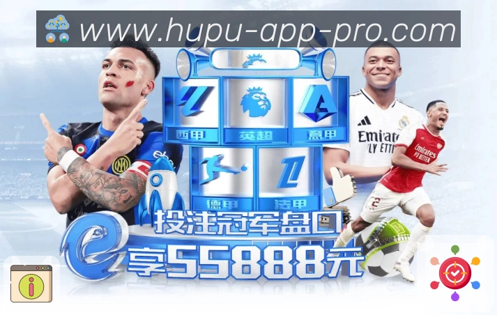 虎扑评分APP 高清赛事图